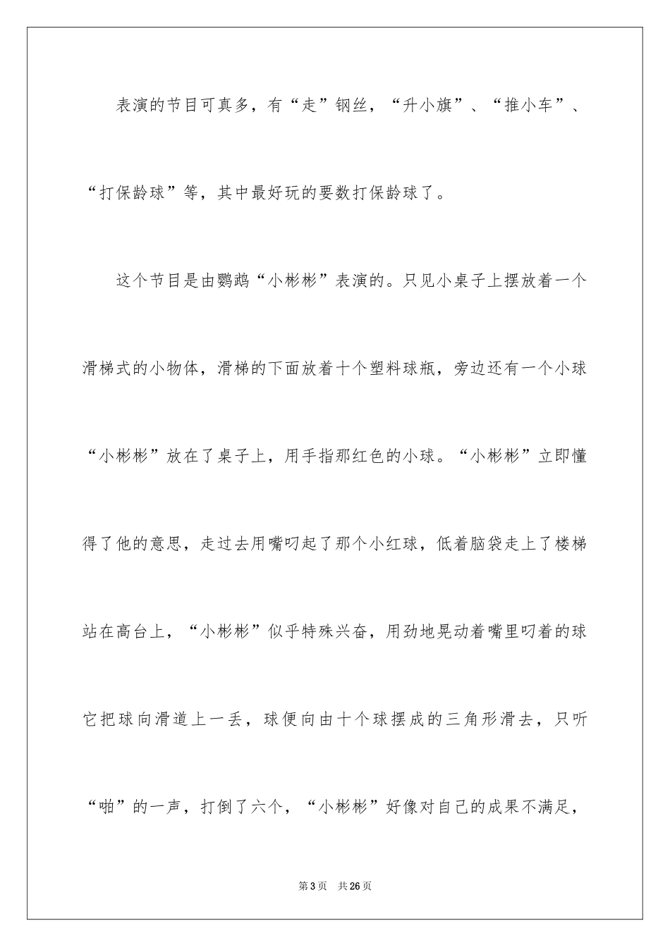 2024优秀写物作文_62_第3页