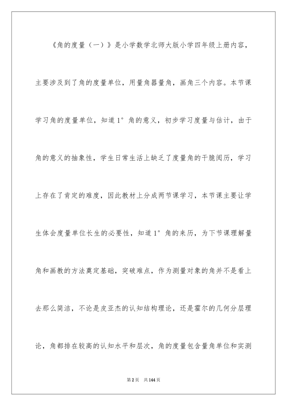 2024《角度量》说课稿_第2页