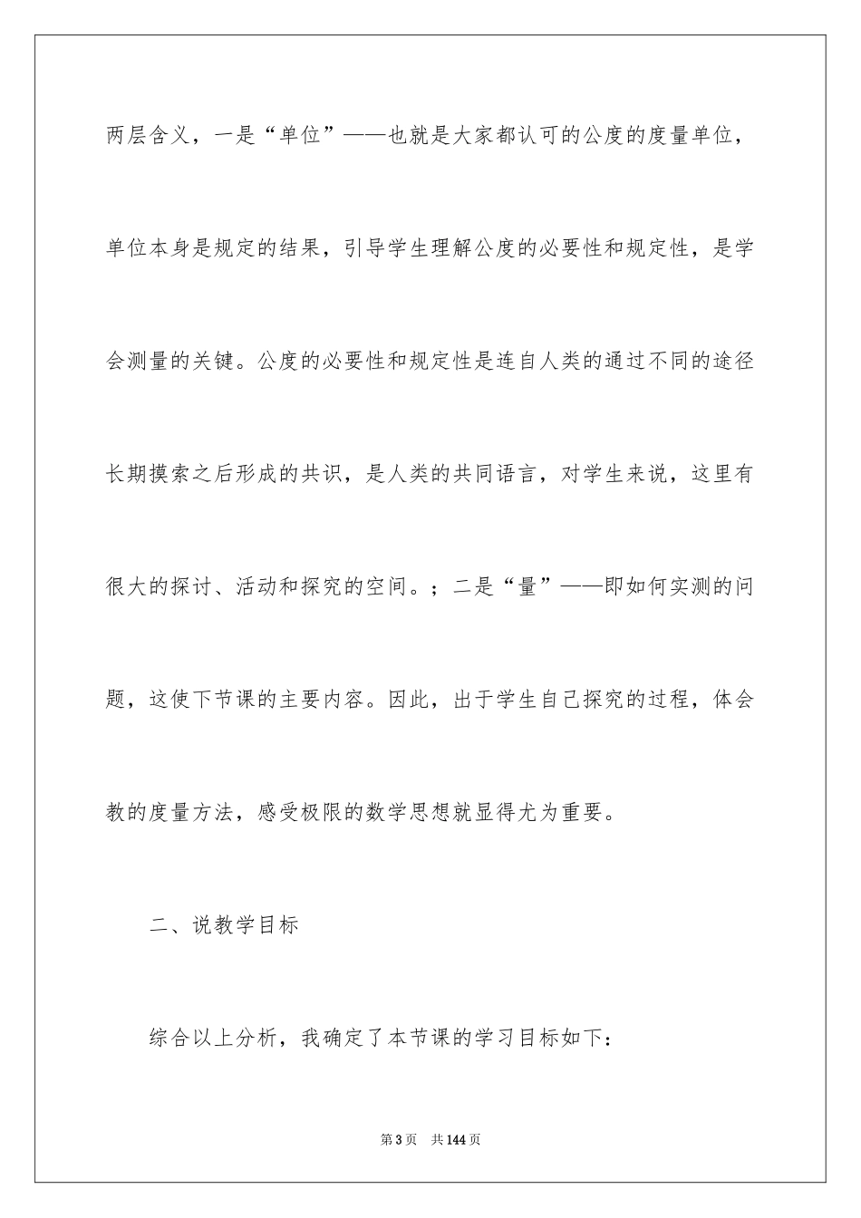 2024《角度量》说课稿_第3页