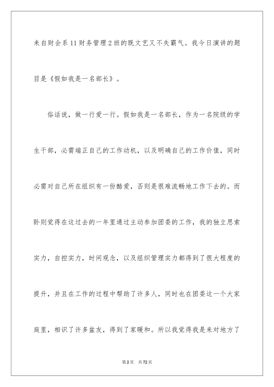 2024大学团委竞选演讲稿_1_第2页