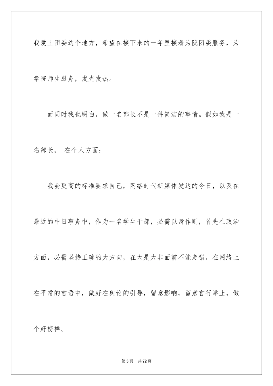 2024大学团委竞选演讲稿_1_第3页