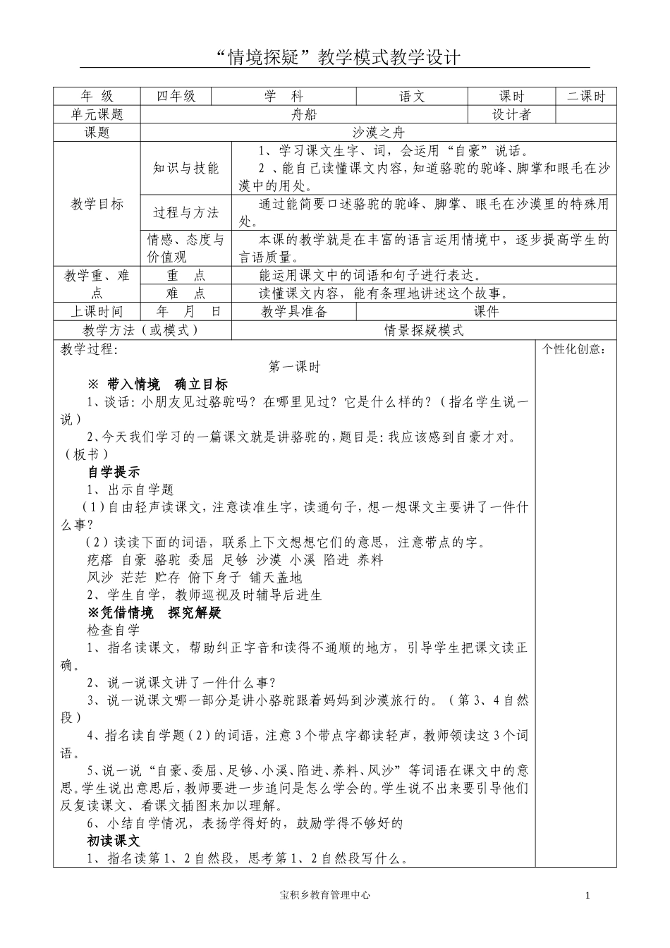 沙漠之舟 (2)_第1页