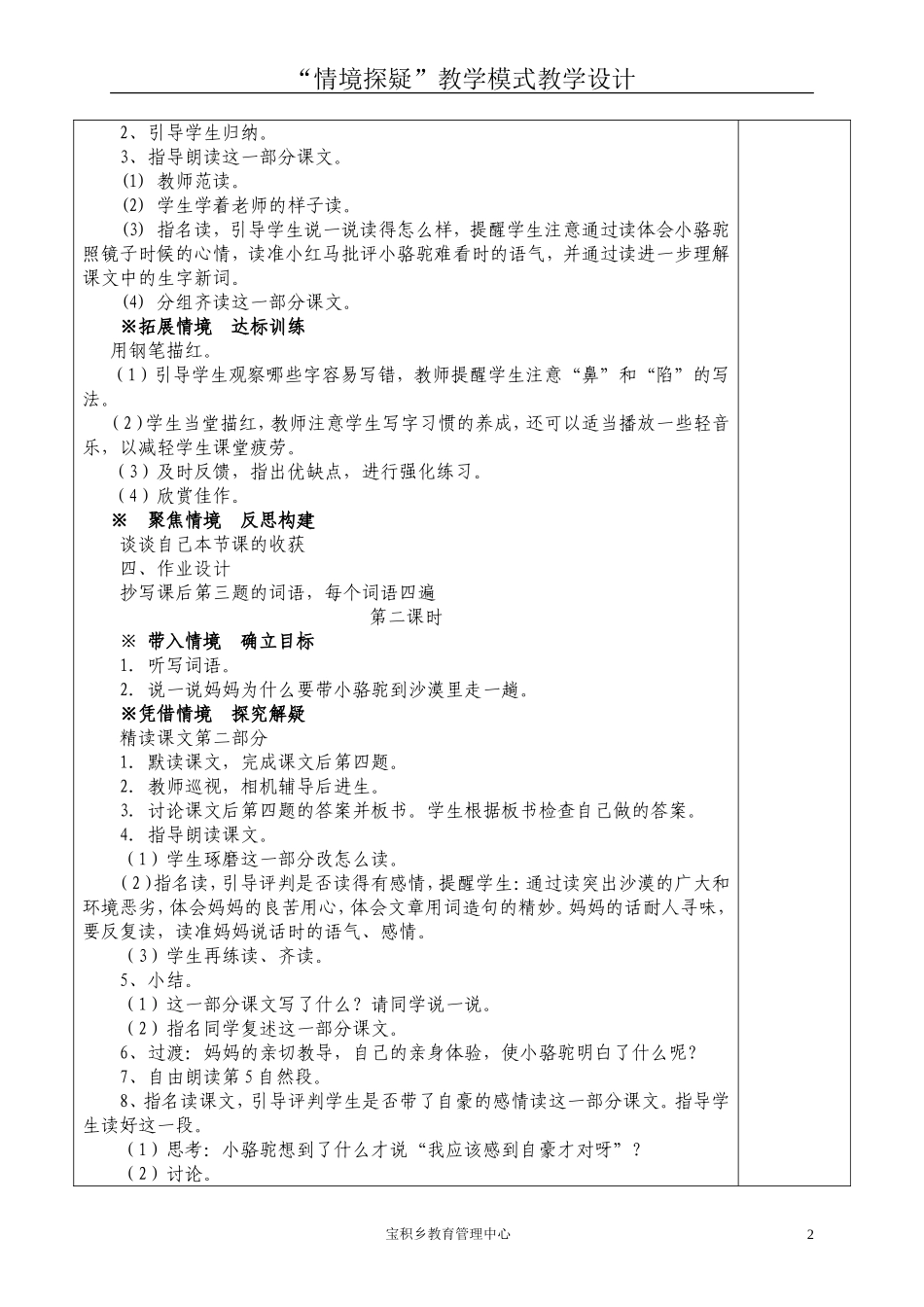 沙漠之舟 (2)_第2页