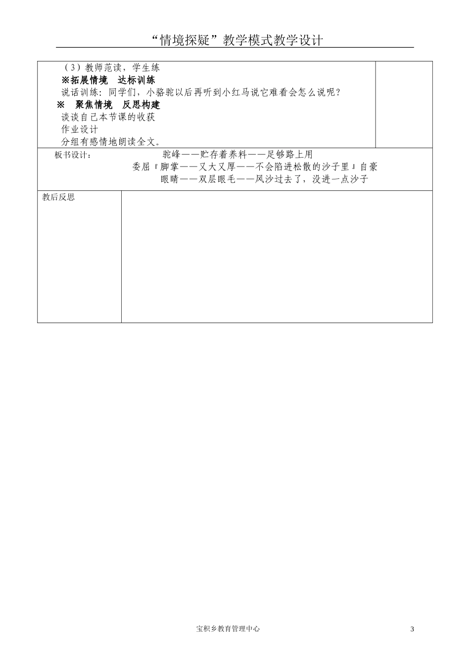 沙漠之舟 (2)_第3页