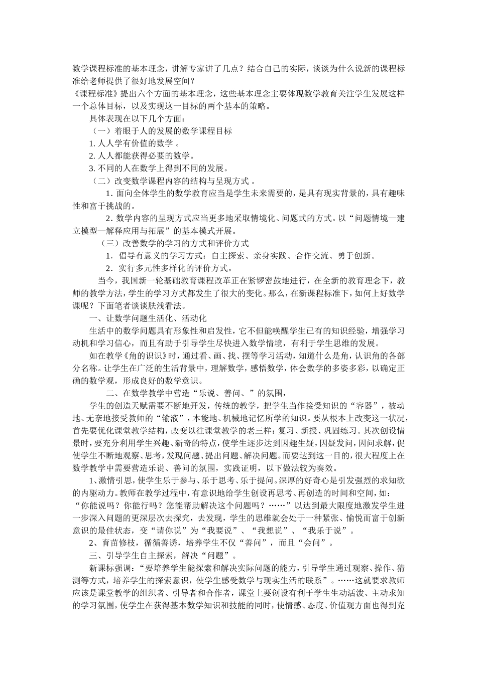 数学课程标准的基本理念_第1页