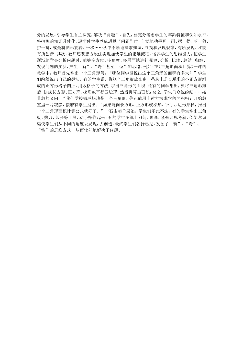 数学课程标准的基本理念_第2页