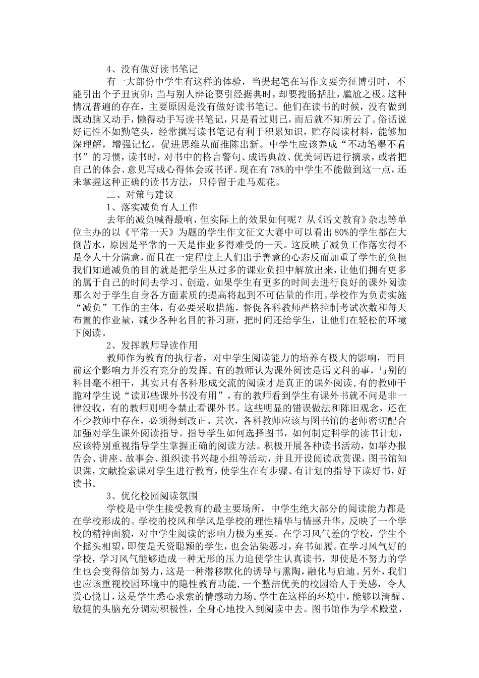 关于中学生课外阅读的思考_第2页