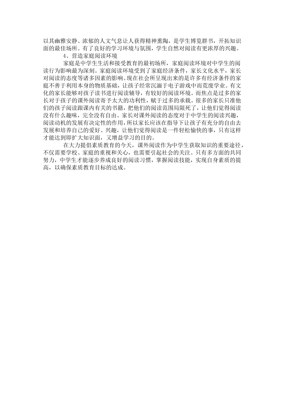 关于中学生课外阅读的思考_第3页