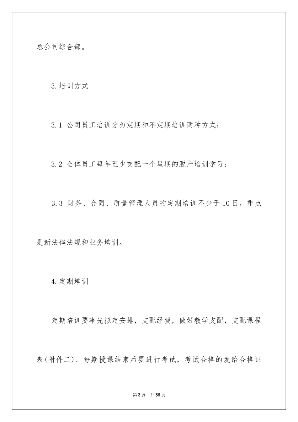 2024企业员工培训方案_1_第3页