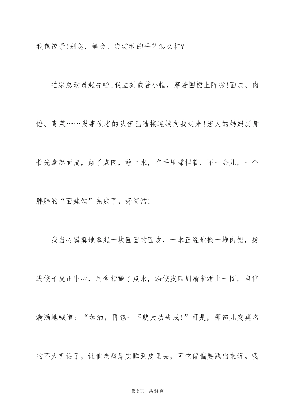 2024六年级话题作文_1_第2页
