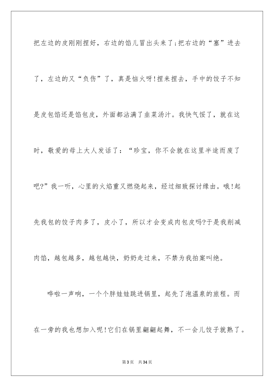 2024六年级话题作文_1_第3页