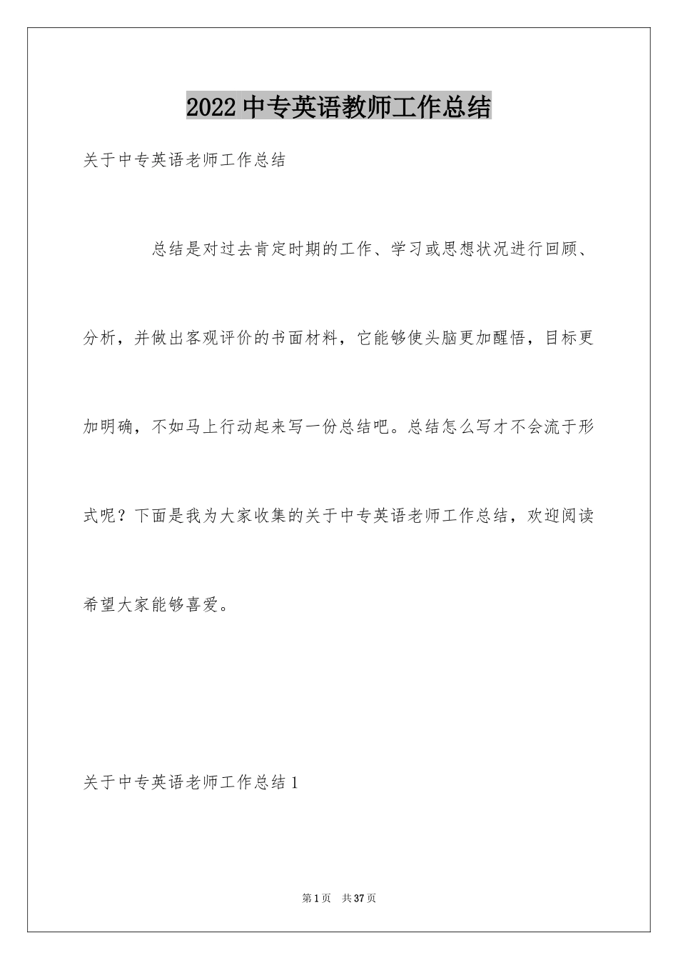 2024中专英语教师工作总结_第1页