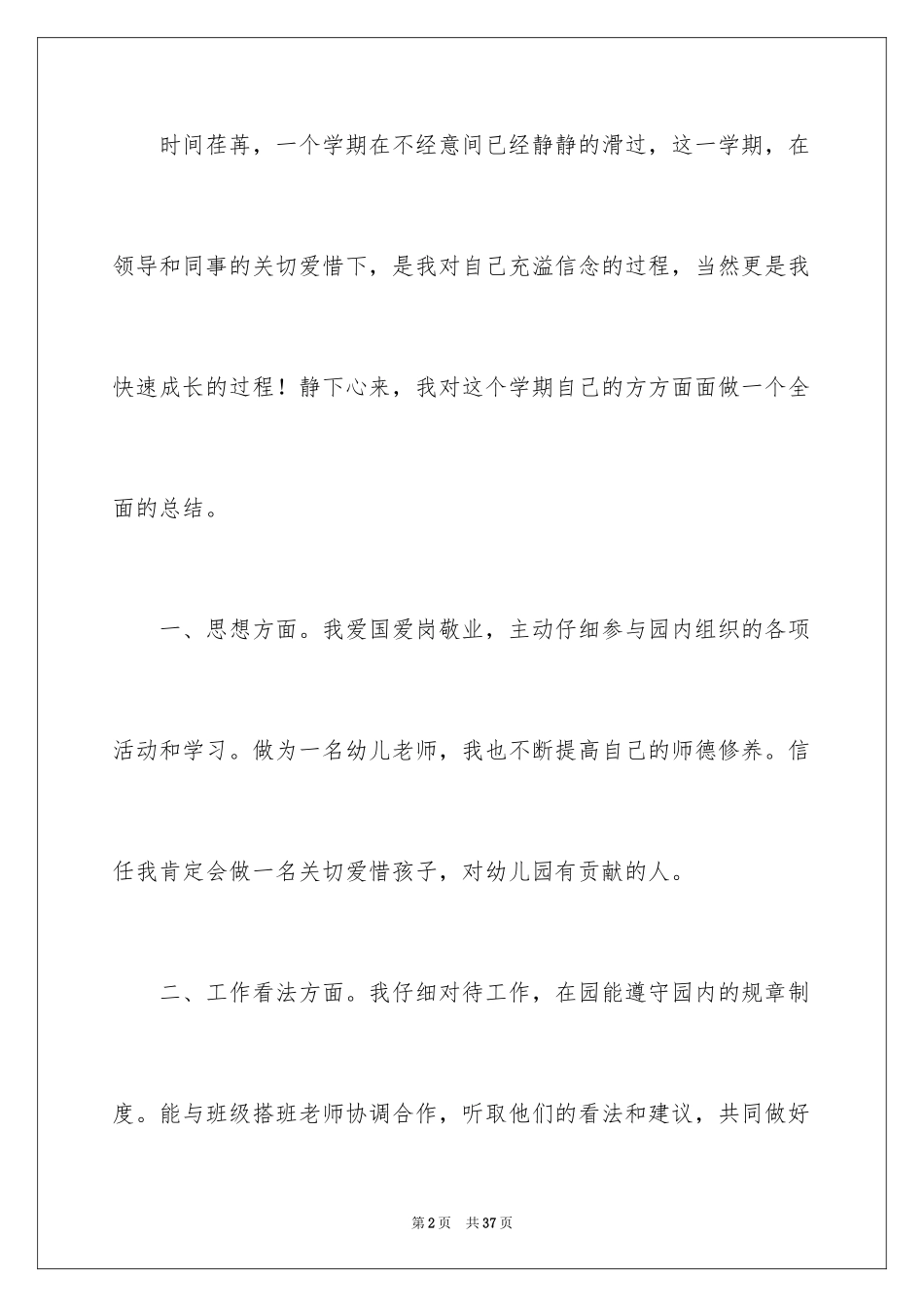 2024中专英语教师工作总结_第2页
