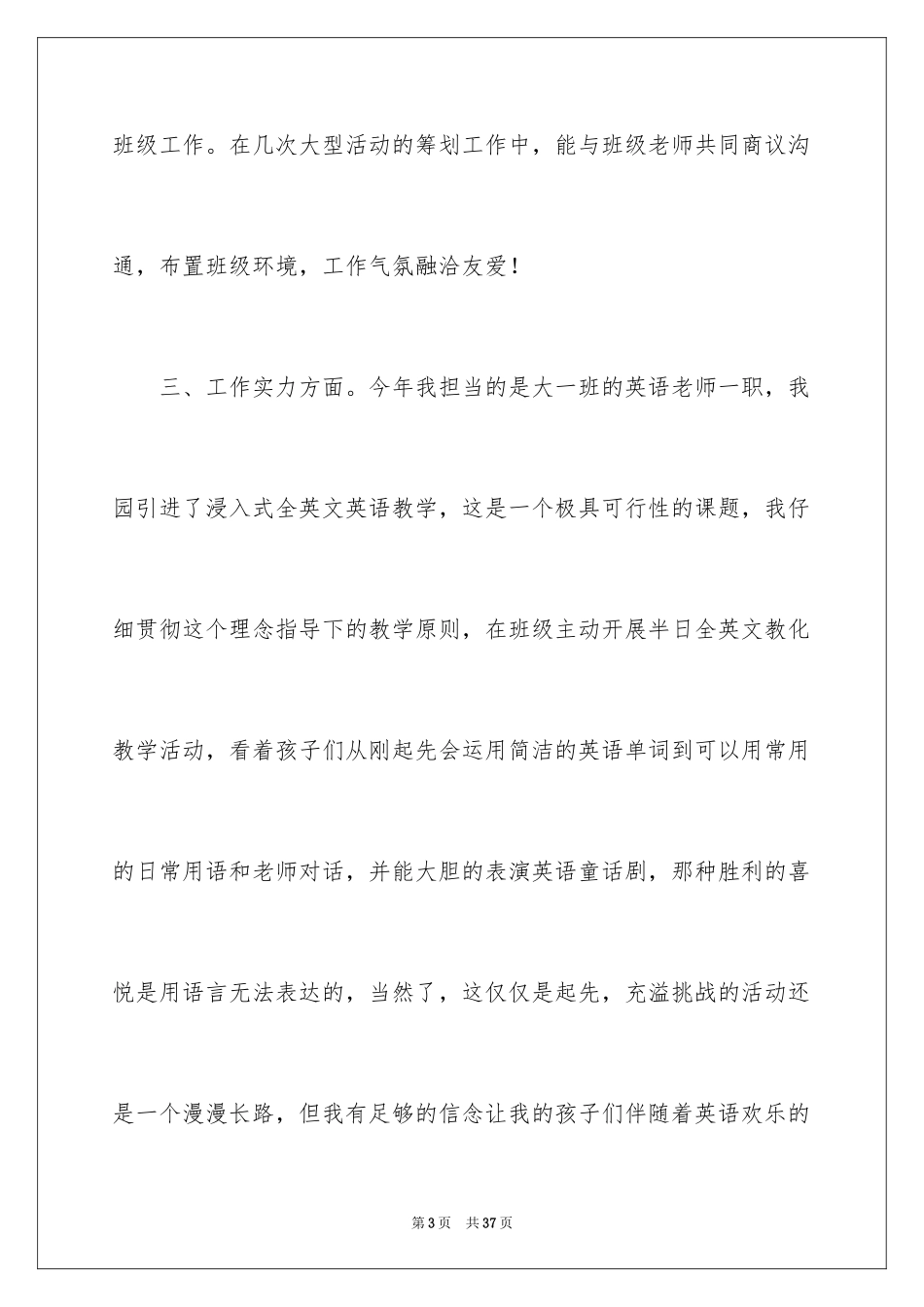 2024中专英语教师工作总结_第3页