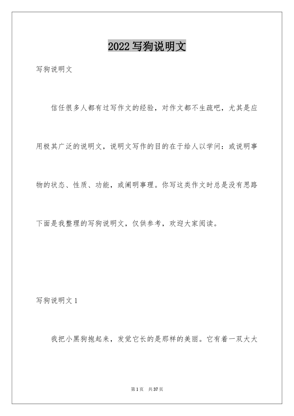 2024写狗说明文_2_第1页