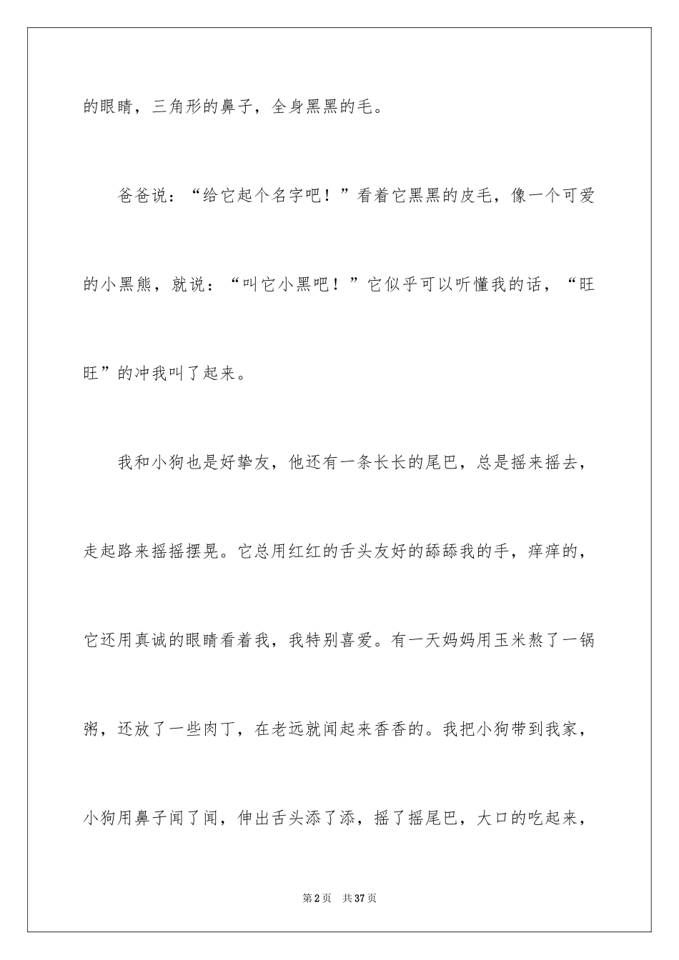 2024写狗说明文_2_第2页