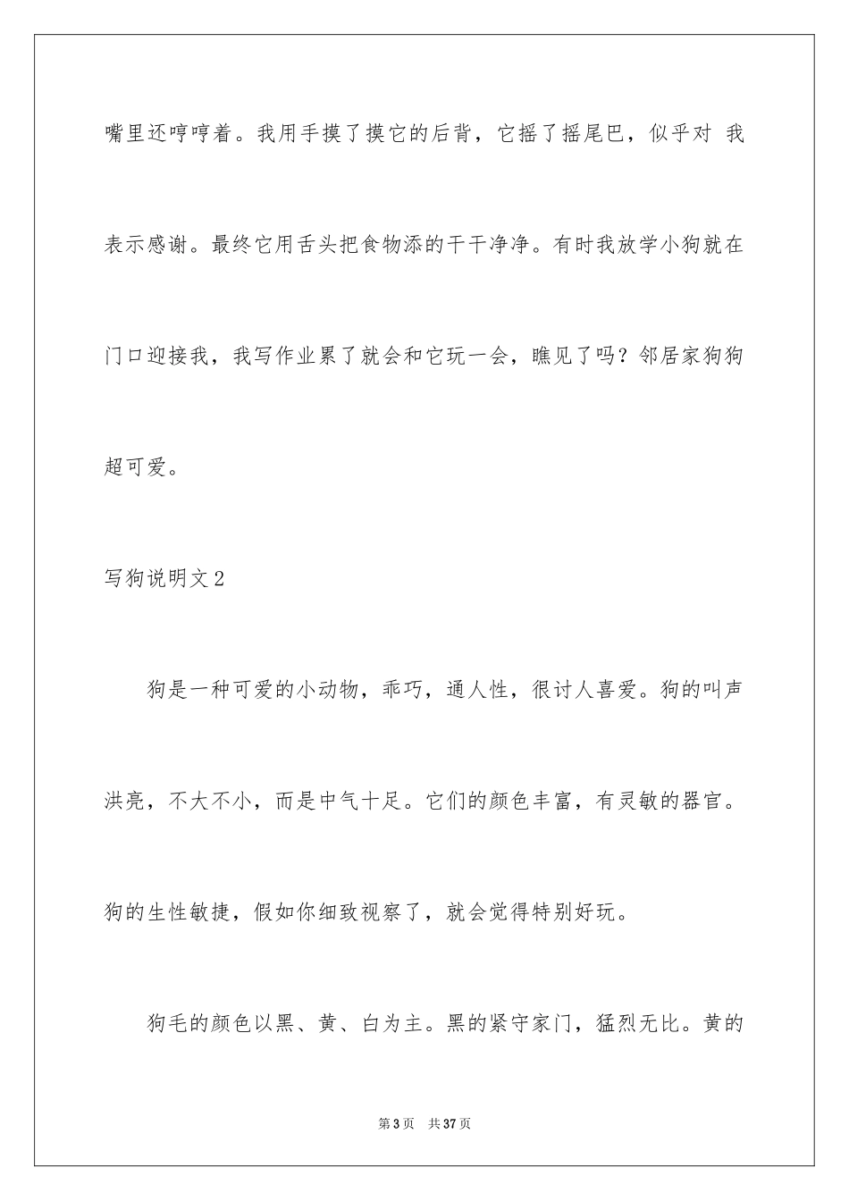 2024写狗说明文_2_第3页