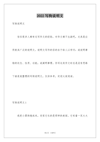 2024写狗说明文_2