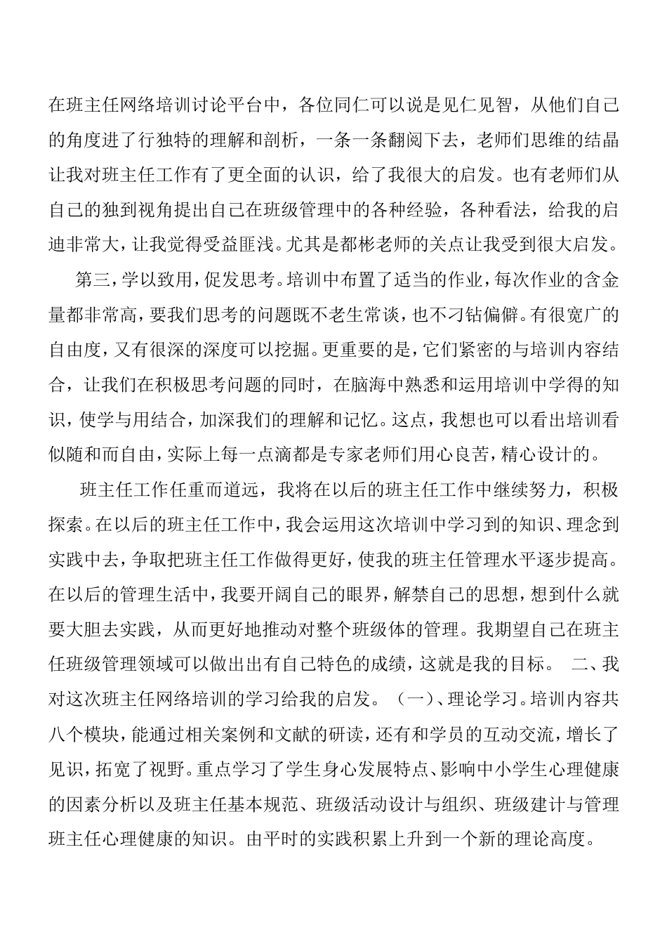 吐沙古丽·艾海提班主任网络培训总结_第3页