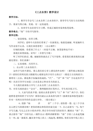 《三点水旁》教学设计(1)
