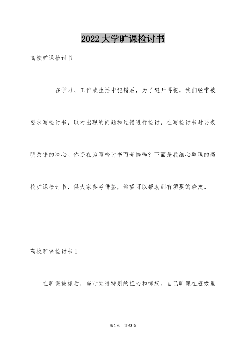 2024大学旷课检讨书_10_第1页