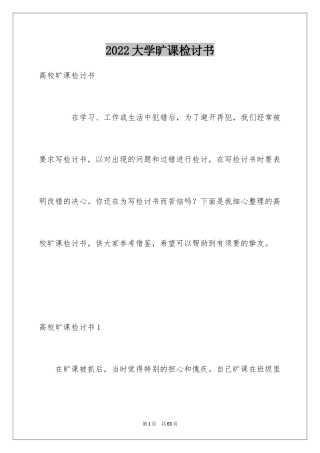 2024大学旷课检讨书_10