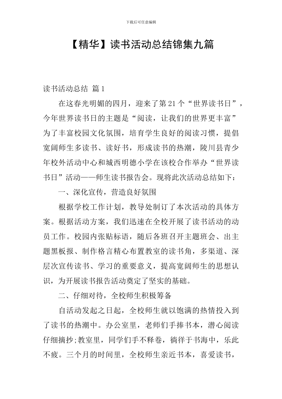 【精华】读书活动总结锦集九篇_第1页