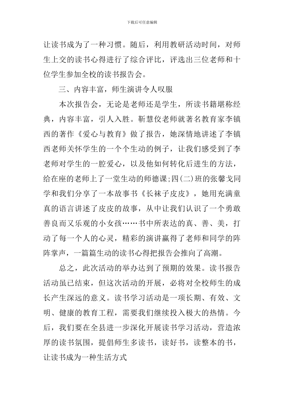 【精华】读书活动总结锦集九篇_第2页