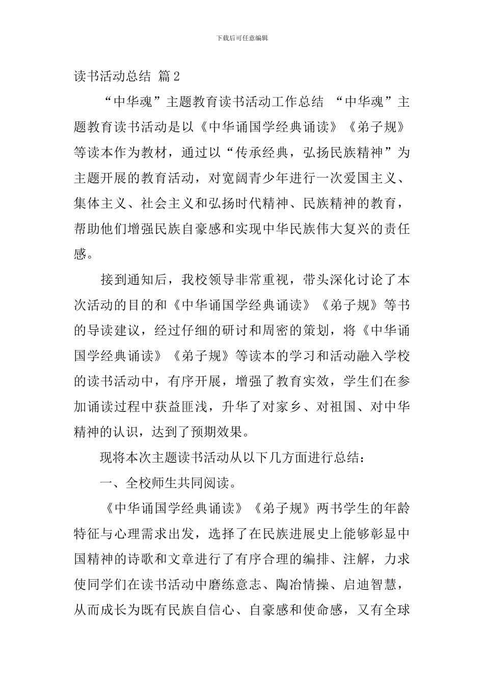 【精华】读书活动总结锦集九篇_第3页