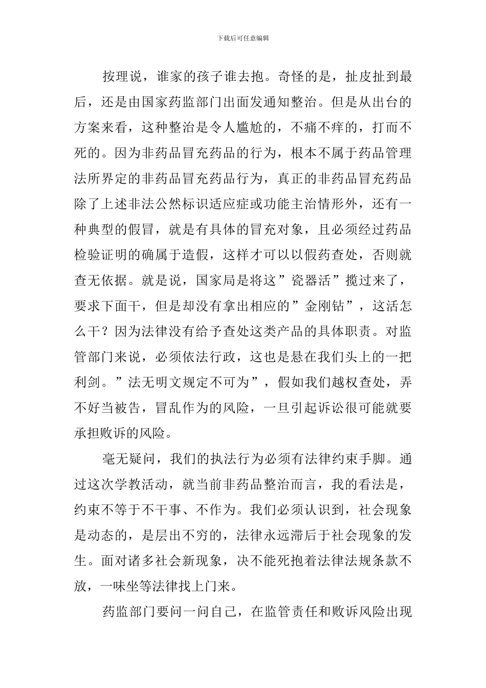 《反对本本主义》读后感范文_第2页