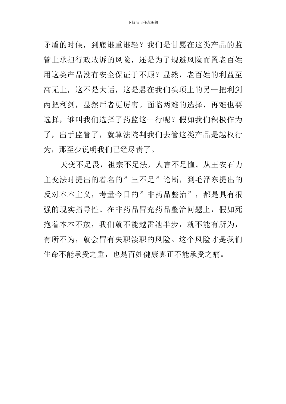 《反对本本主义》读后感范文_第3页