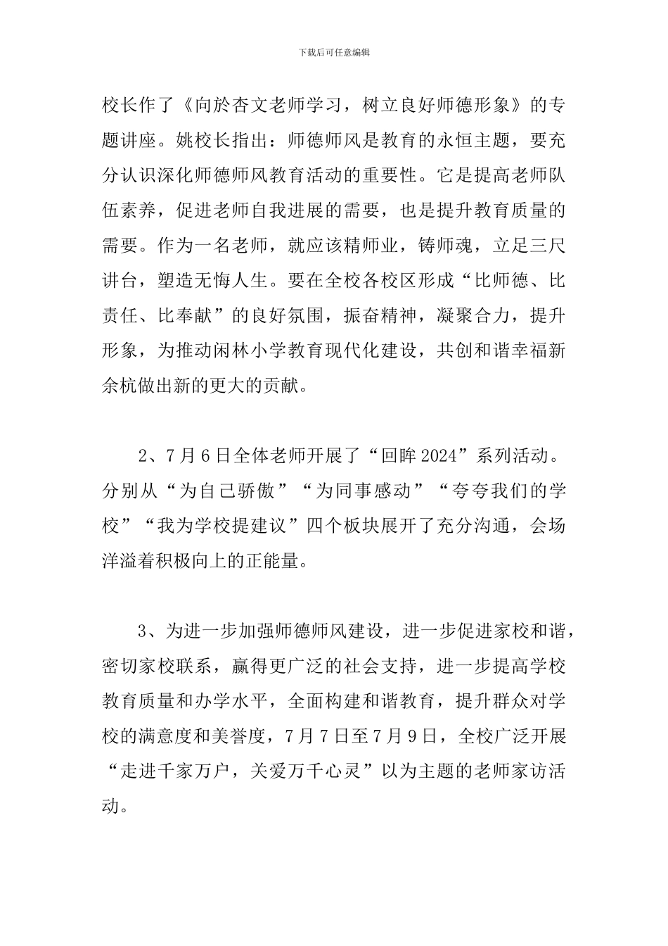 学校工会主席的述职报告_第2页