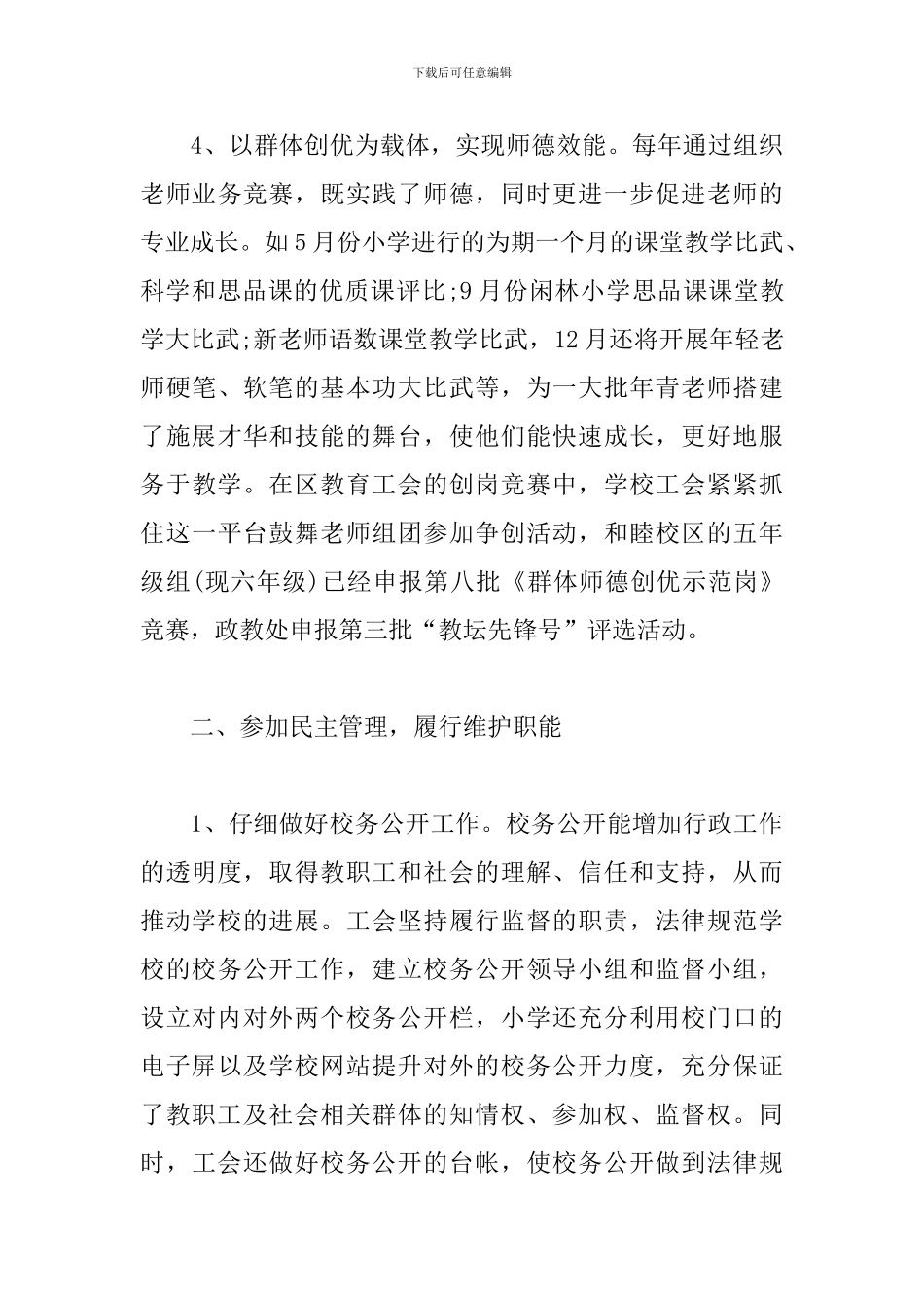 学校工会主席的述职报告_第3页