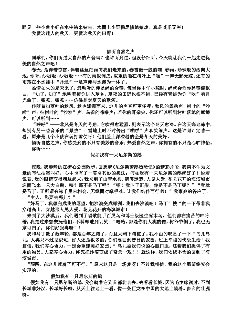 假如我有一只尼尔斯的鹅_第2页