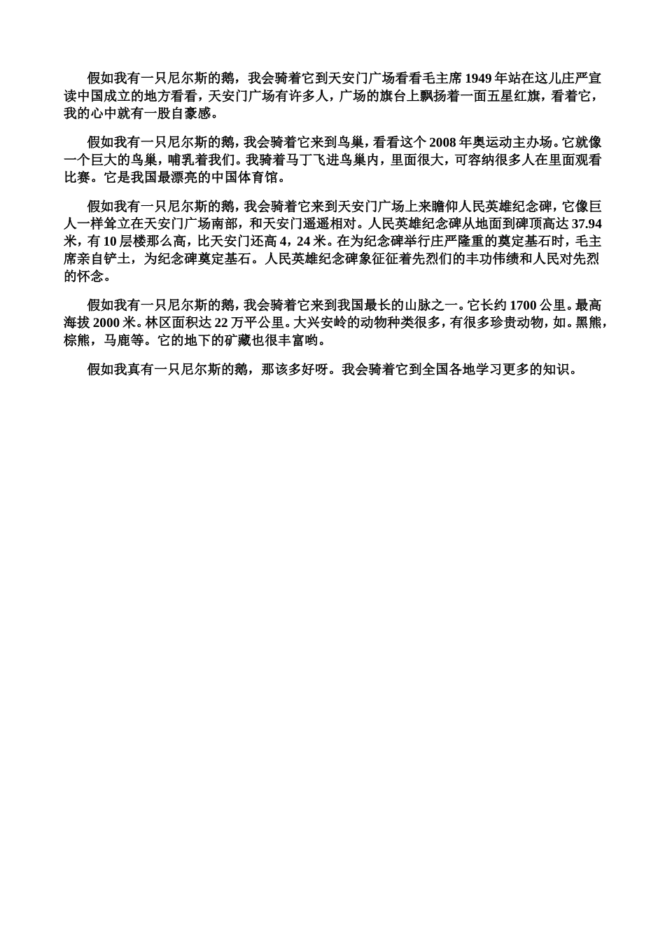 假如我有一只尼尔斯的鹅_第3页