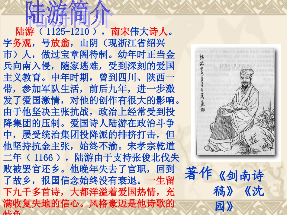 《游山西村》_第2页