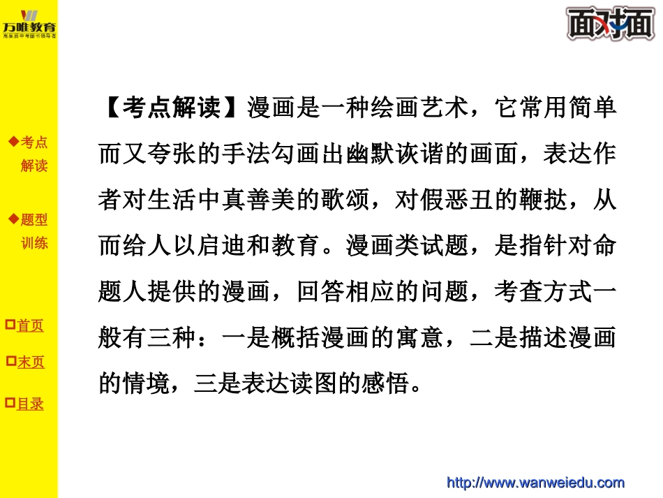 专题十考点八漫画、图标_第2页