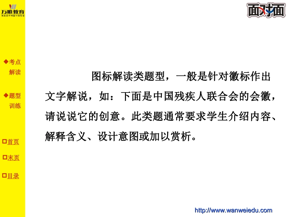 专题十考点八漫画、图标_第3页