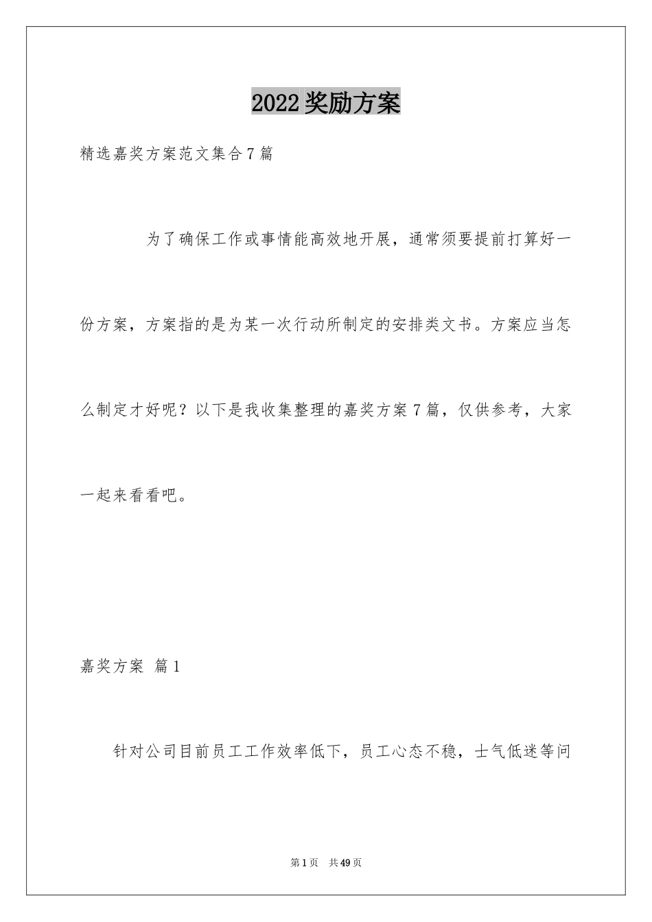 2024奖励方案_3_第1页