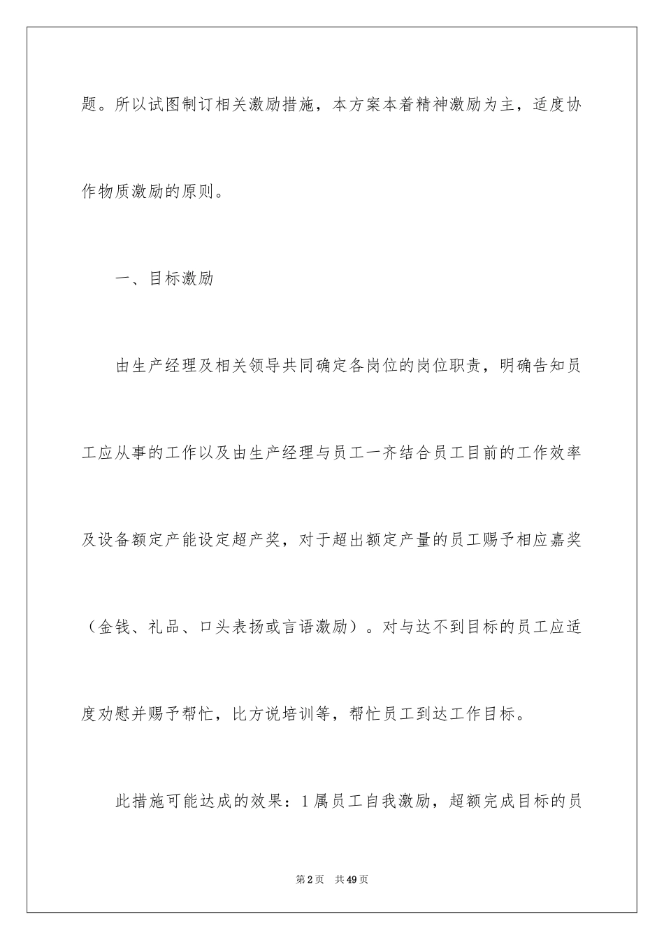 2024奖励方案_3_第2页
