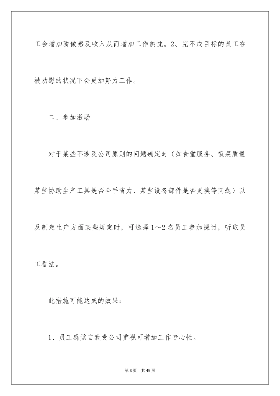 2024奖励方案_3_第3页