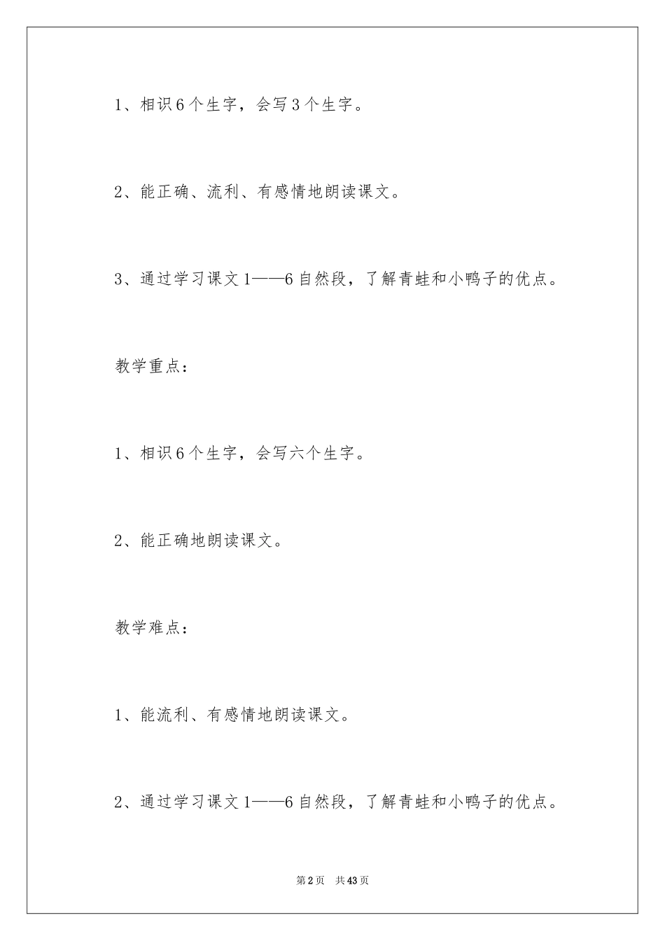 2024《小青蛙》教案_第2页