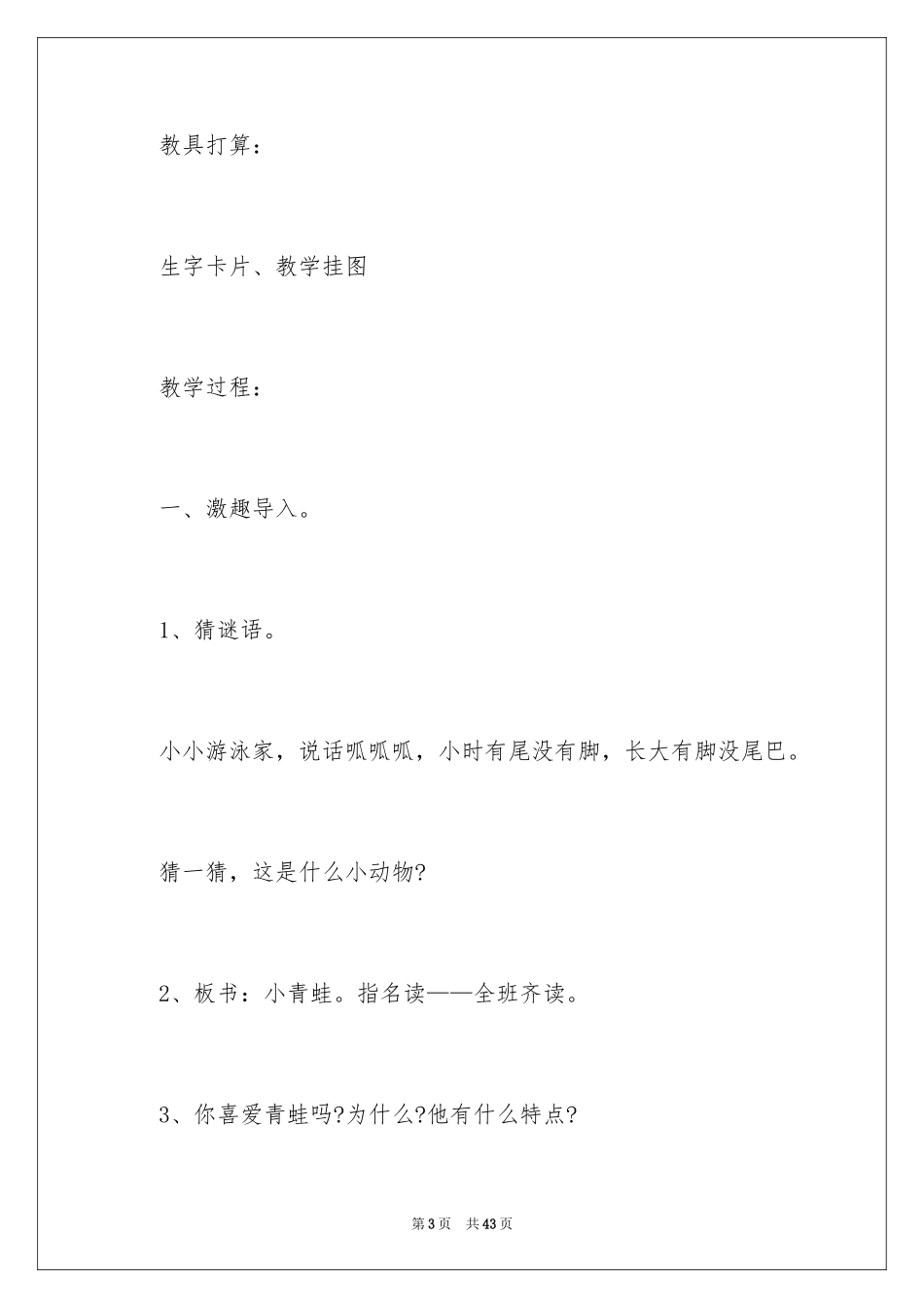 2024《小青蛙》教案_第3页
