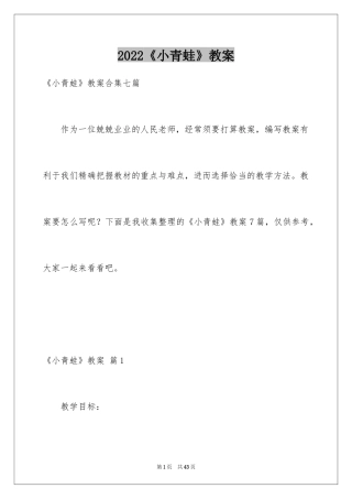 2024《小青蛙》教案