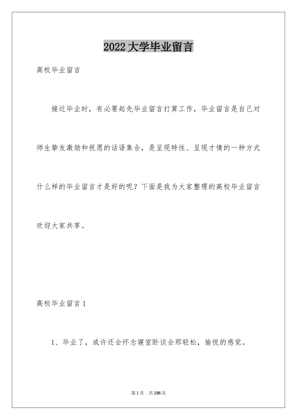 2024大学毕业留言_14_第1页