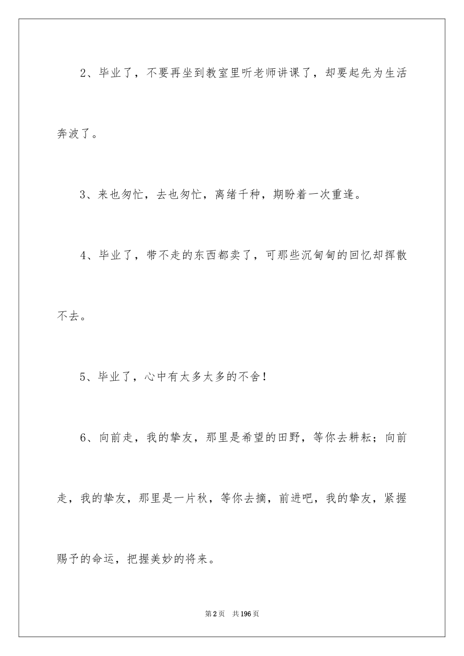 2024大学毕业留言_14_第2页