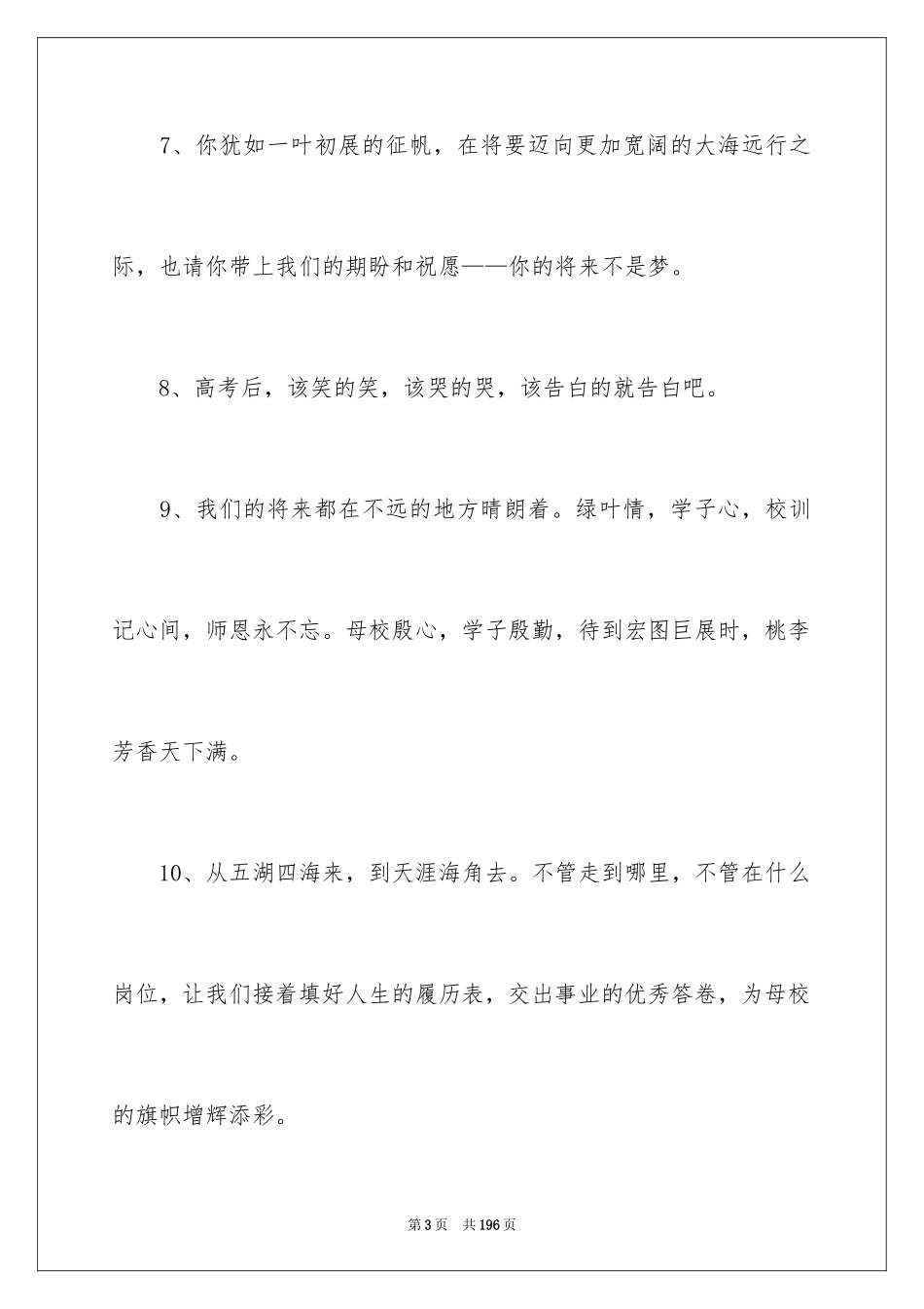 2024大学毕业留言_14_第3页