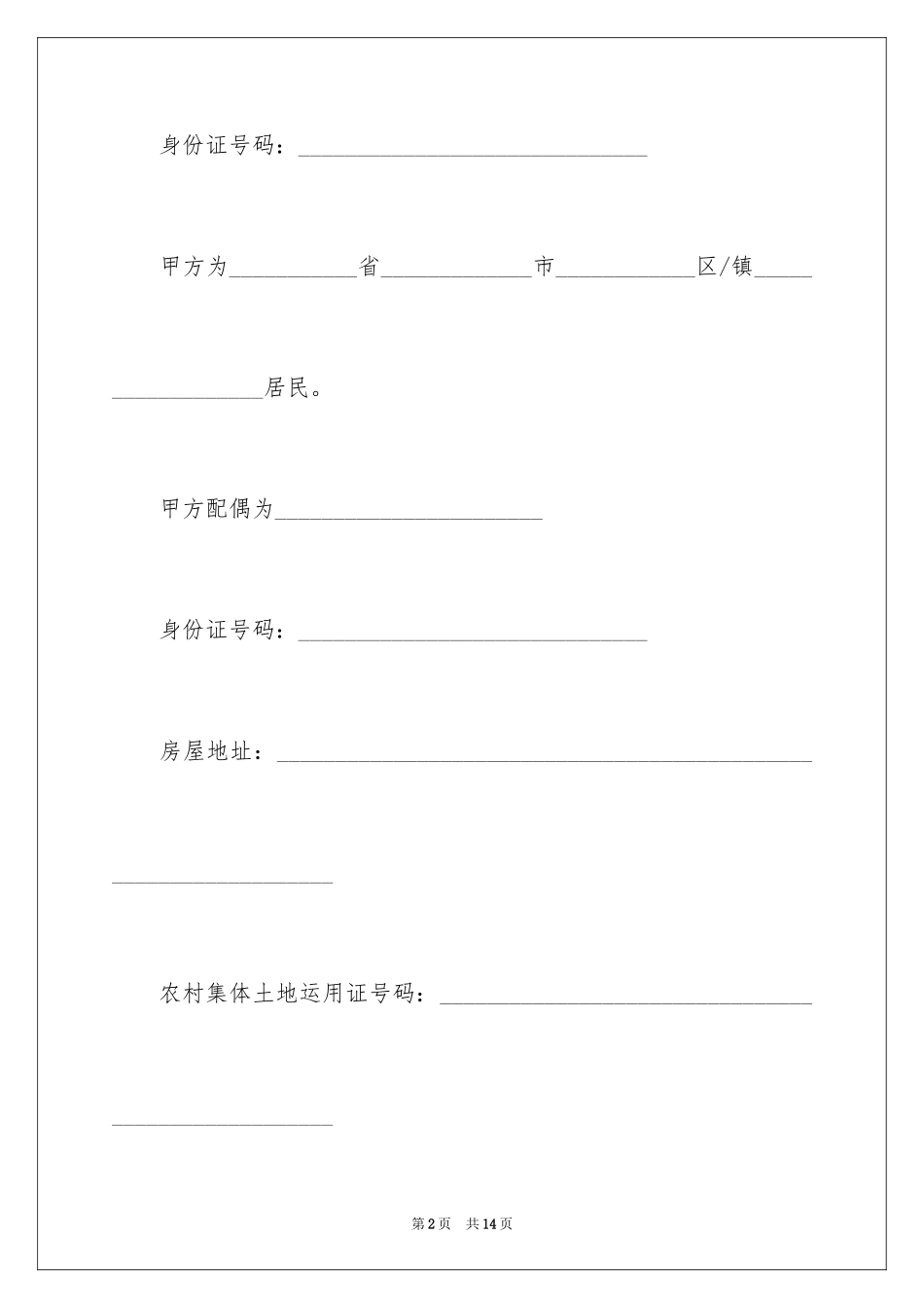 2024农村买房合同_第2页