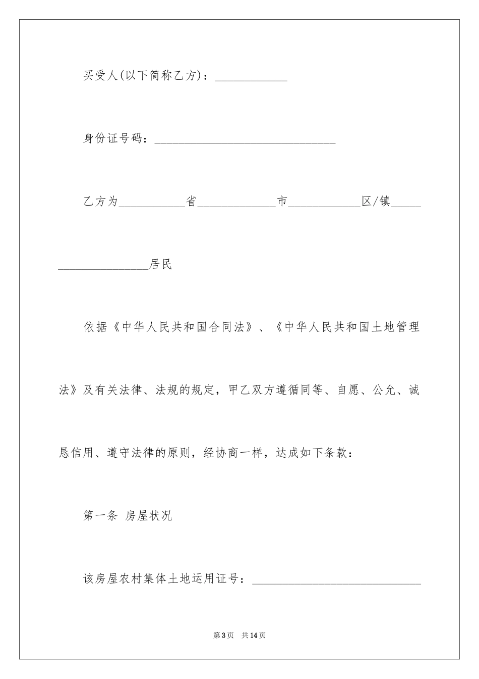 2024农村买房合同_第3页