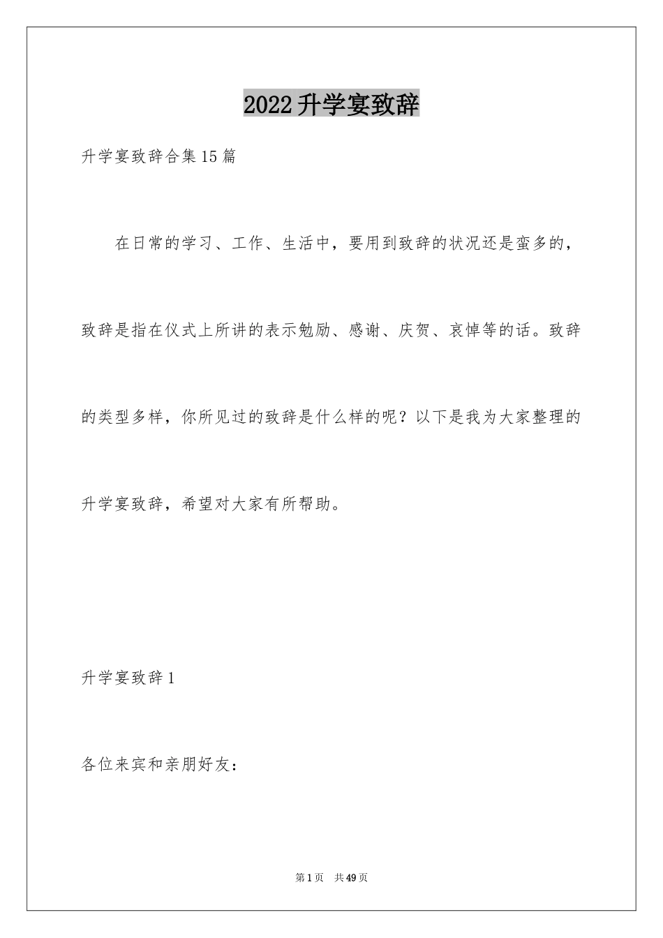 2024升学宴致辞_1_第1页